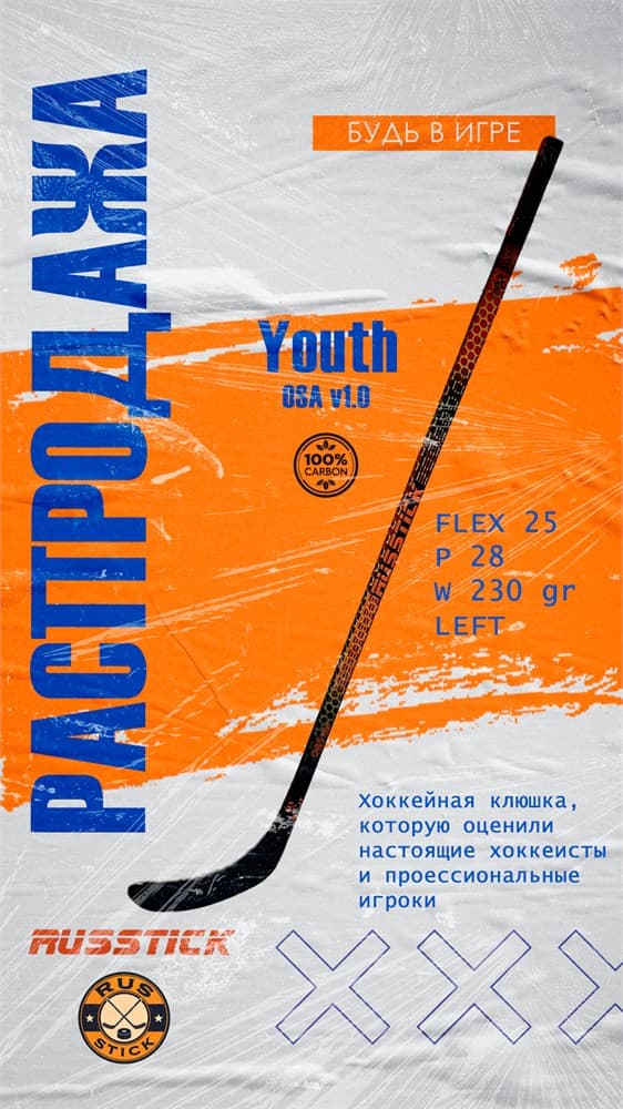 Хоккейная клюшка RUSSTICK "OSA" v1.0, с шайбой, 122 см, 25 жесткость, Р28, левая