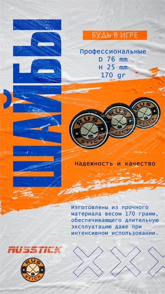 Хоккейная шайба диаметр 76,2 мм, толщина 25,4 мм, вес 170 гр.